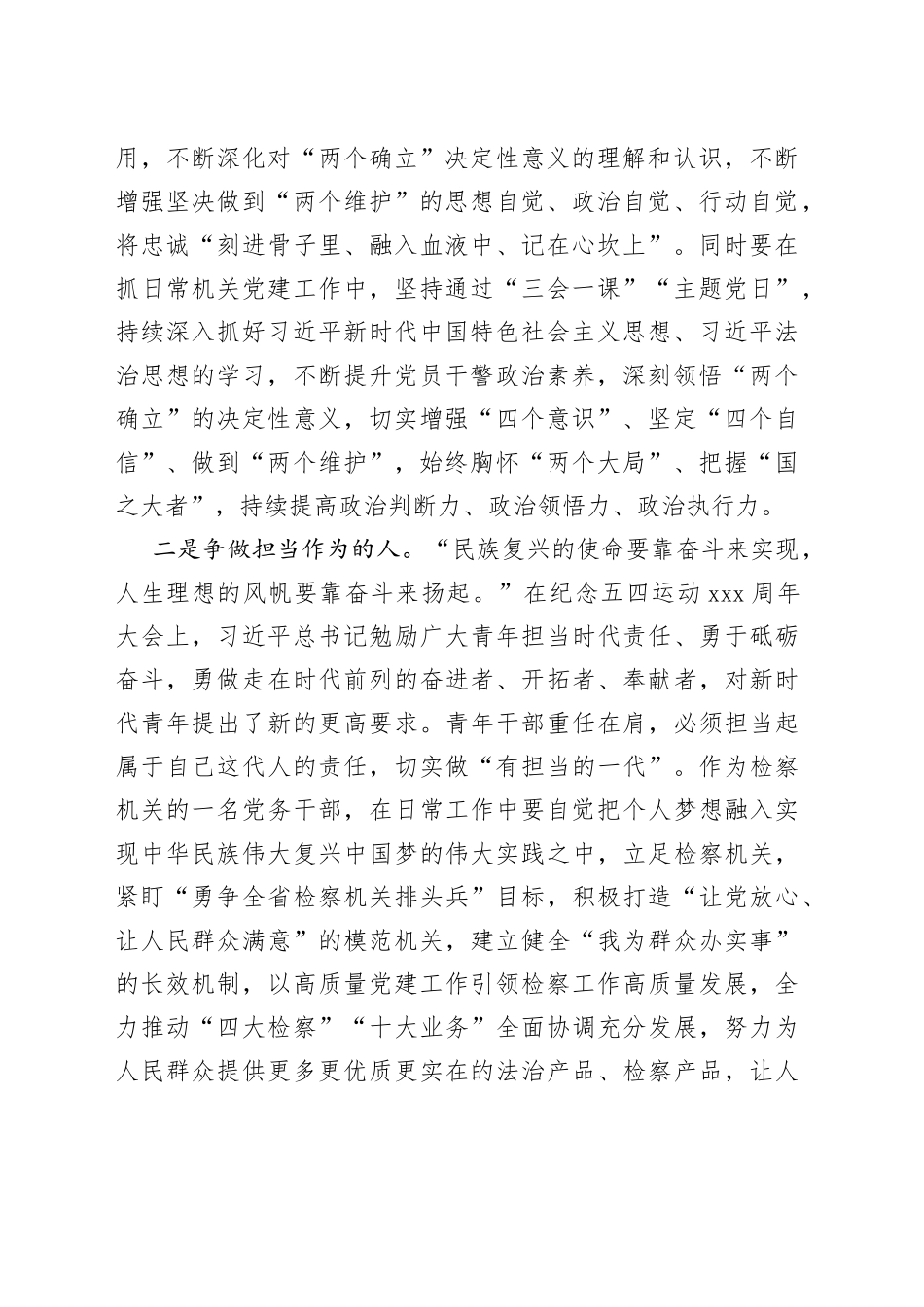 第四卷发言材料：学深悟透“第四卷”争做“三种人”_第2页