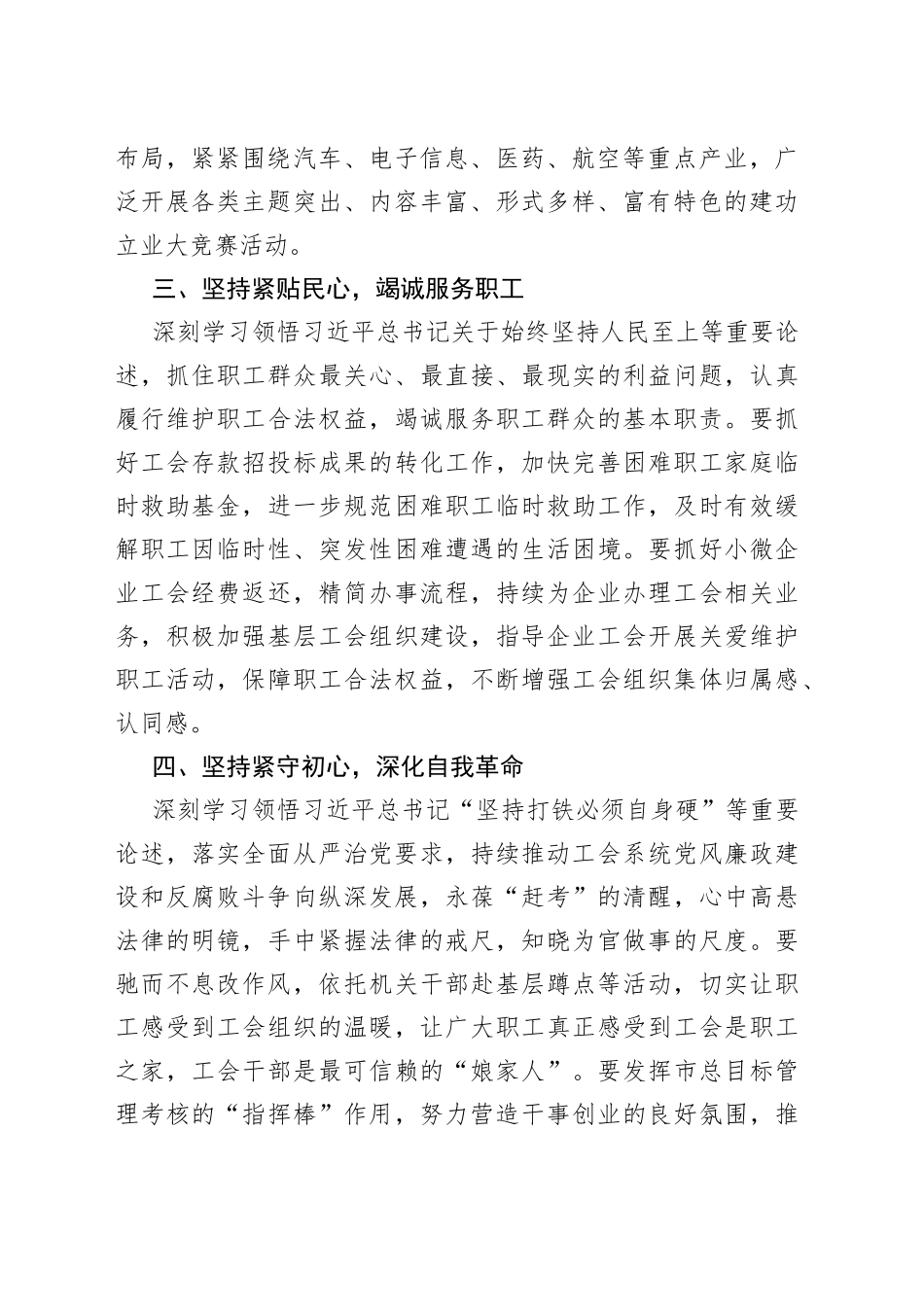 第四卷交流发言：感悟思想伟力汲取真理力量努力把工会的事情办得更好_第2页