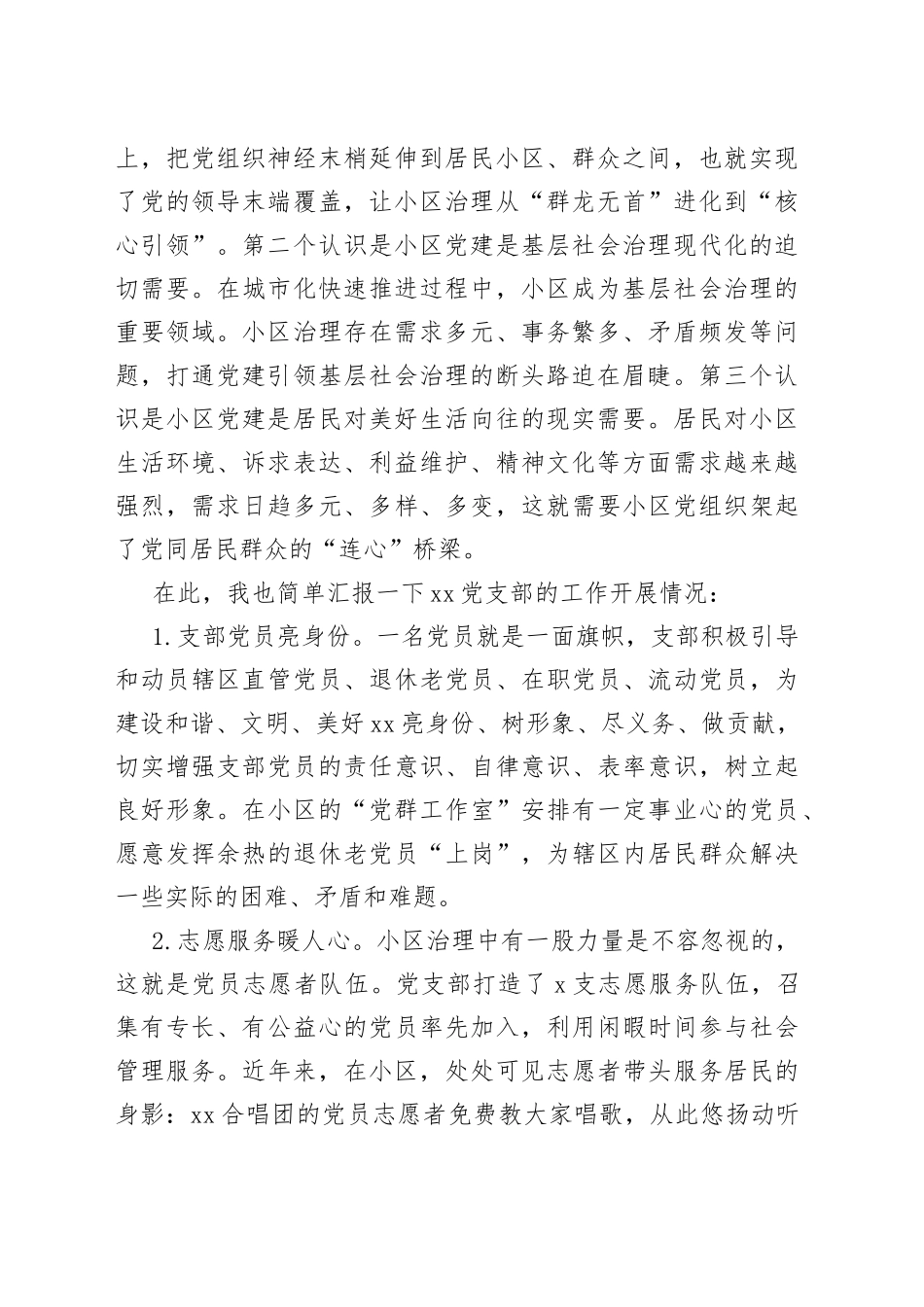 第一书记在党建工作座谈会上的发言提纲_第2页