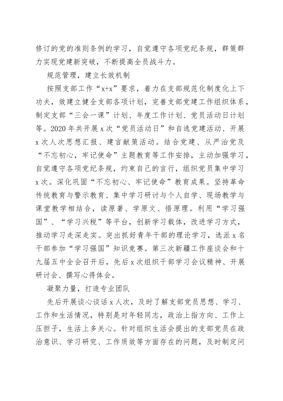 第一税务分局党支部先进基层党组织材料_第2页