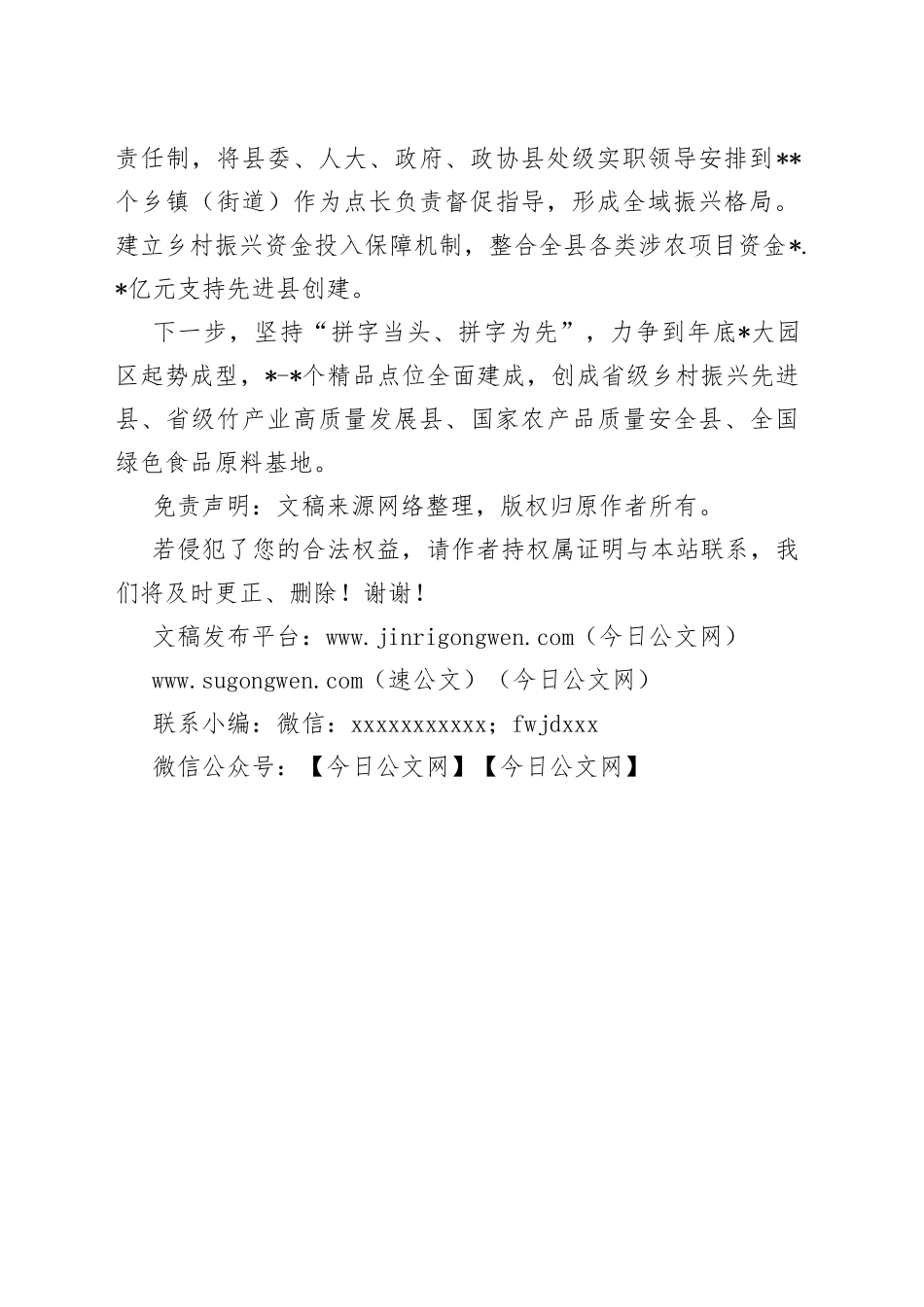 典型发言：大干快上积极争创省级乡村振兴先进县_第2页