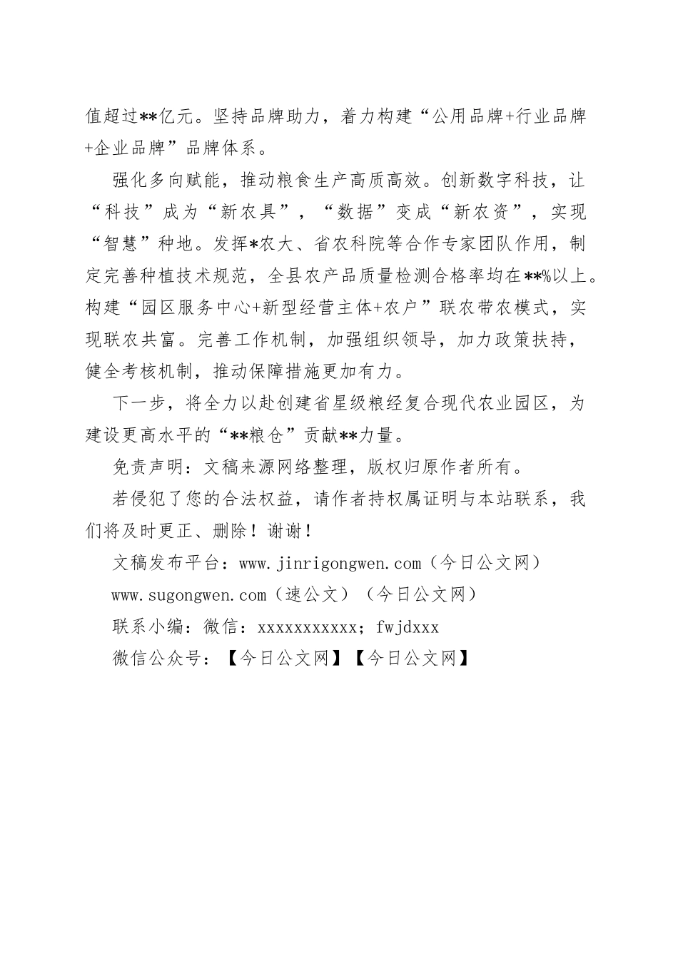 典型发言：扩大粮食生产为建设更高水平“粮仓”贡献力量_第2页