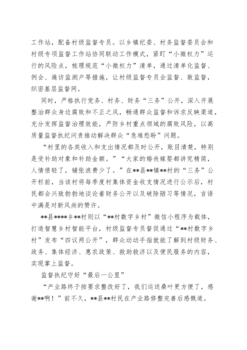 典型交流：绘就清廉乡村新画卷_第2页