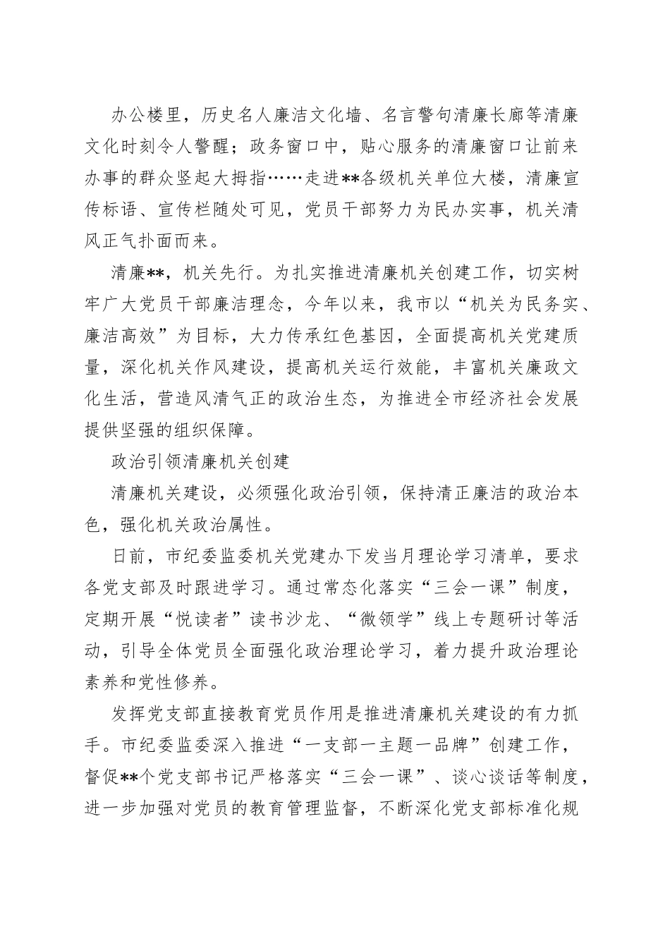 典型交流：建好家风筑牢家庭廉洁“防火墙”_第2页