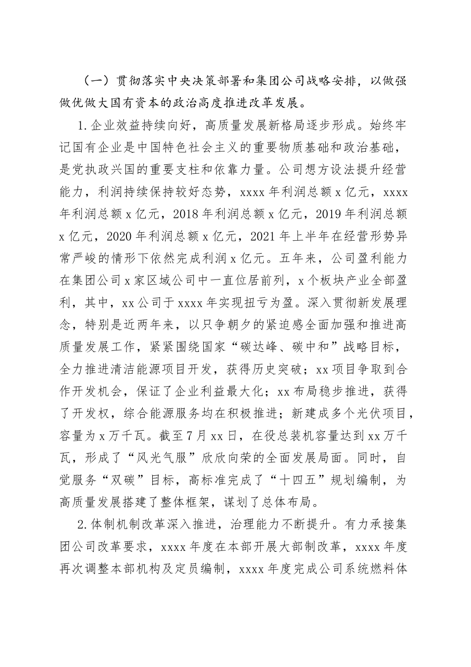 电力公司全国国企党建会精神贯彻落实情况回头看自查报告（1）_第2页