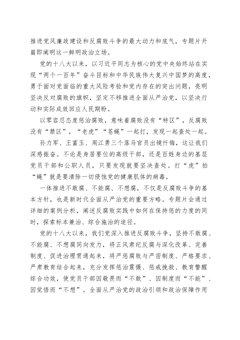 电视专题片《零容忍》观后感（2）_第2页