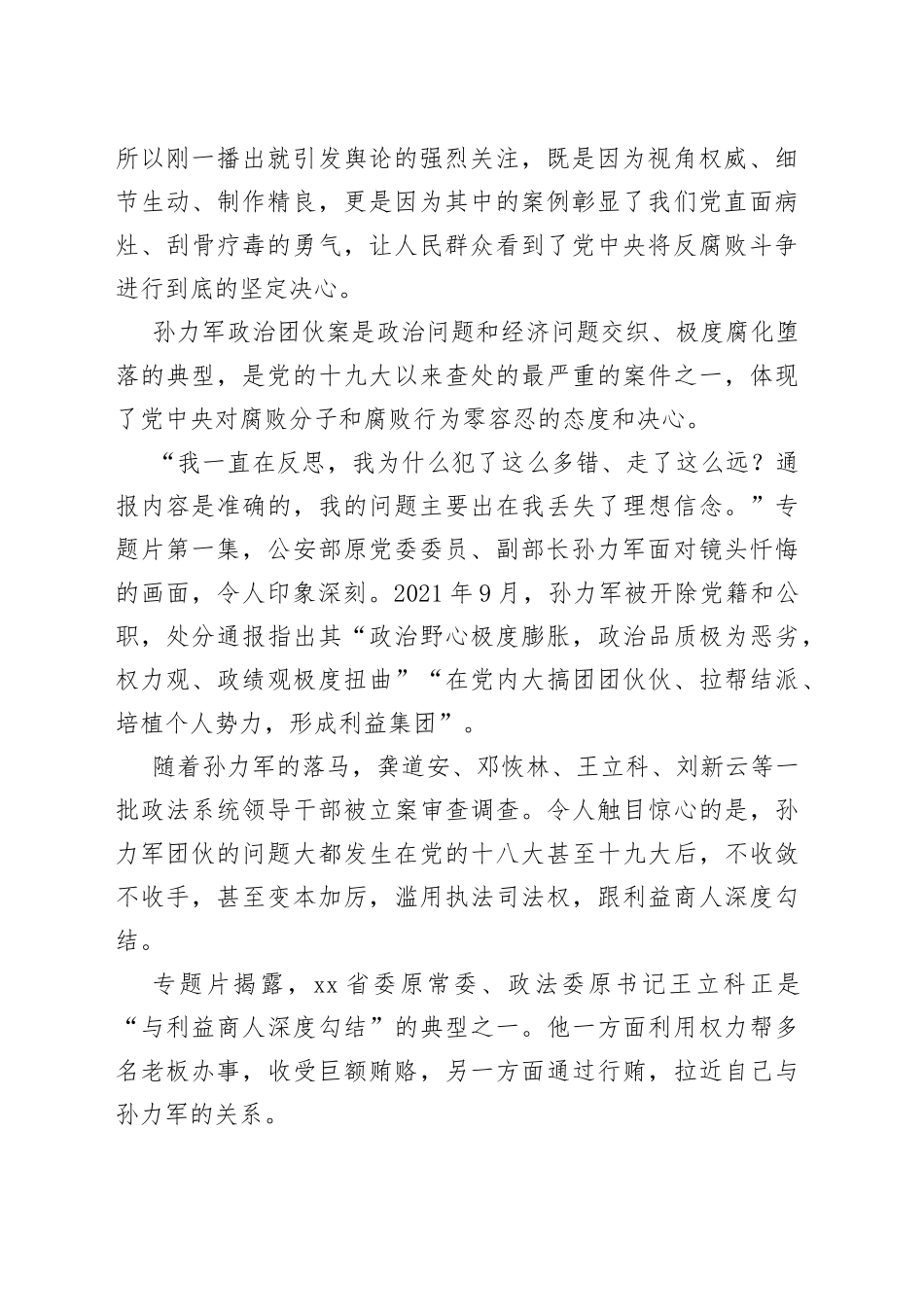 电视专题片《零容忍》观后感_第2页