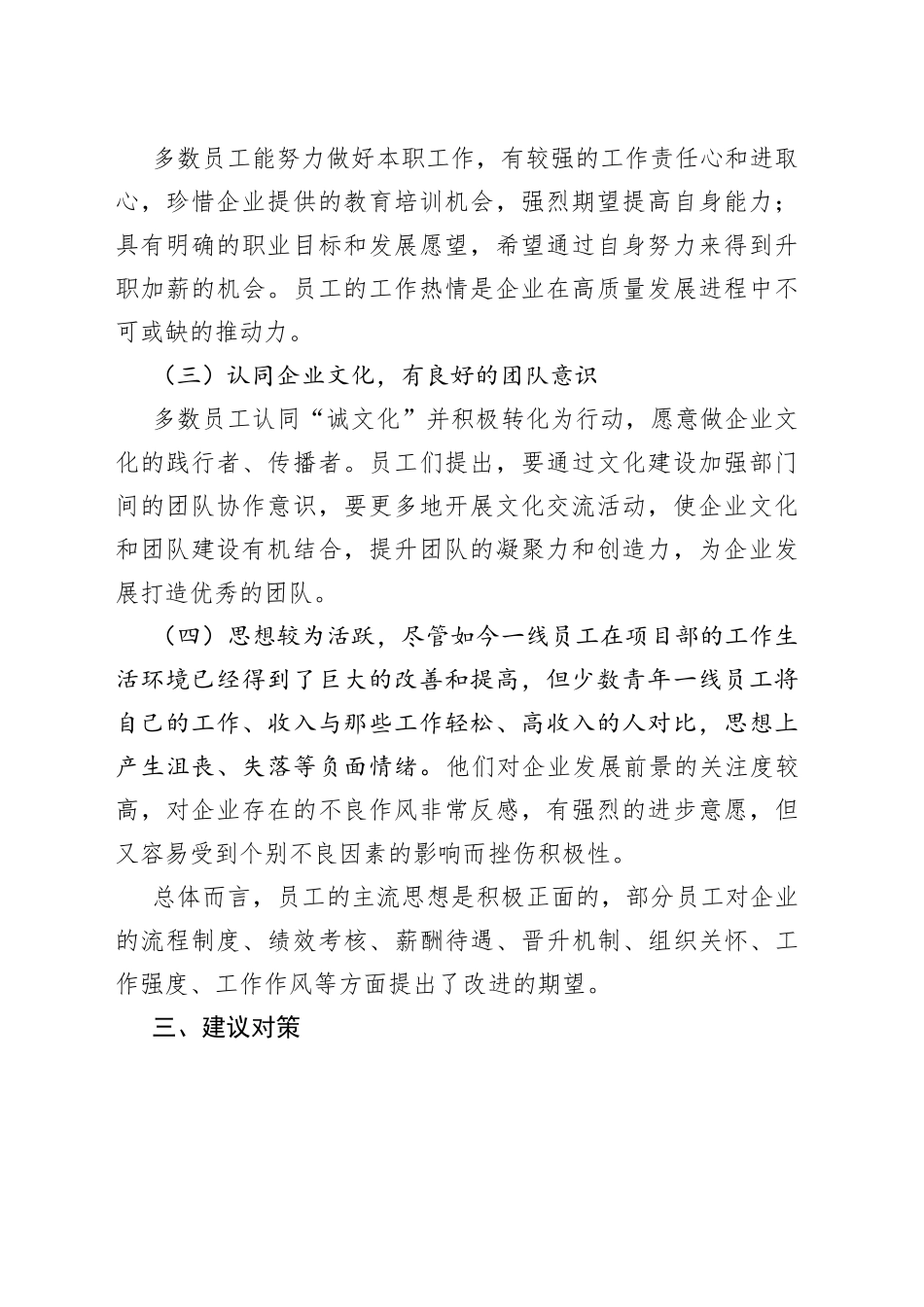 调研报告：把握员工思想动态助力企业健康发展_第2页