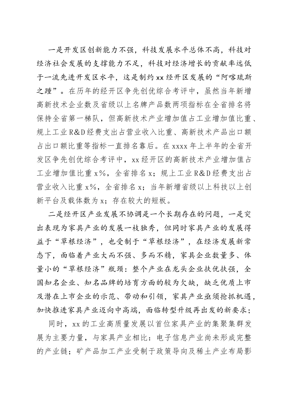 调研报告：对园区发展存在的几点问题及建议的思考_第2页