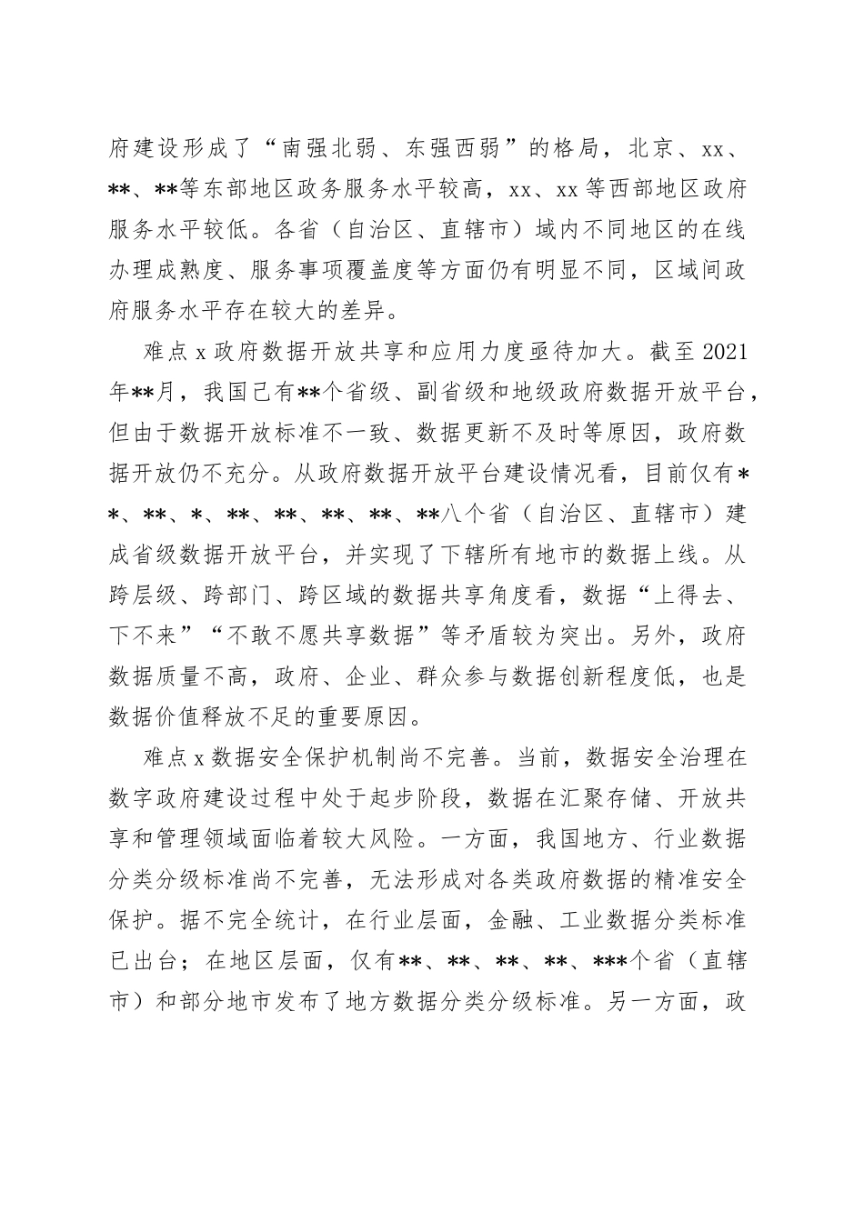 调研报告：四点建议助力数字政府建设迈过“深水区”_第2页