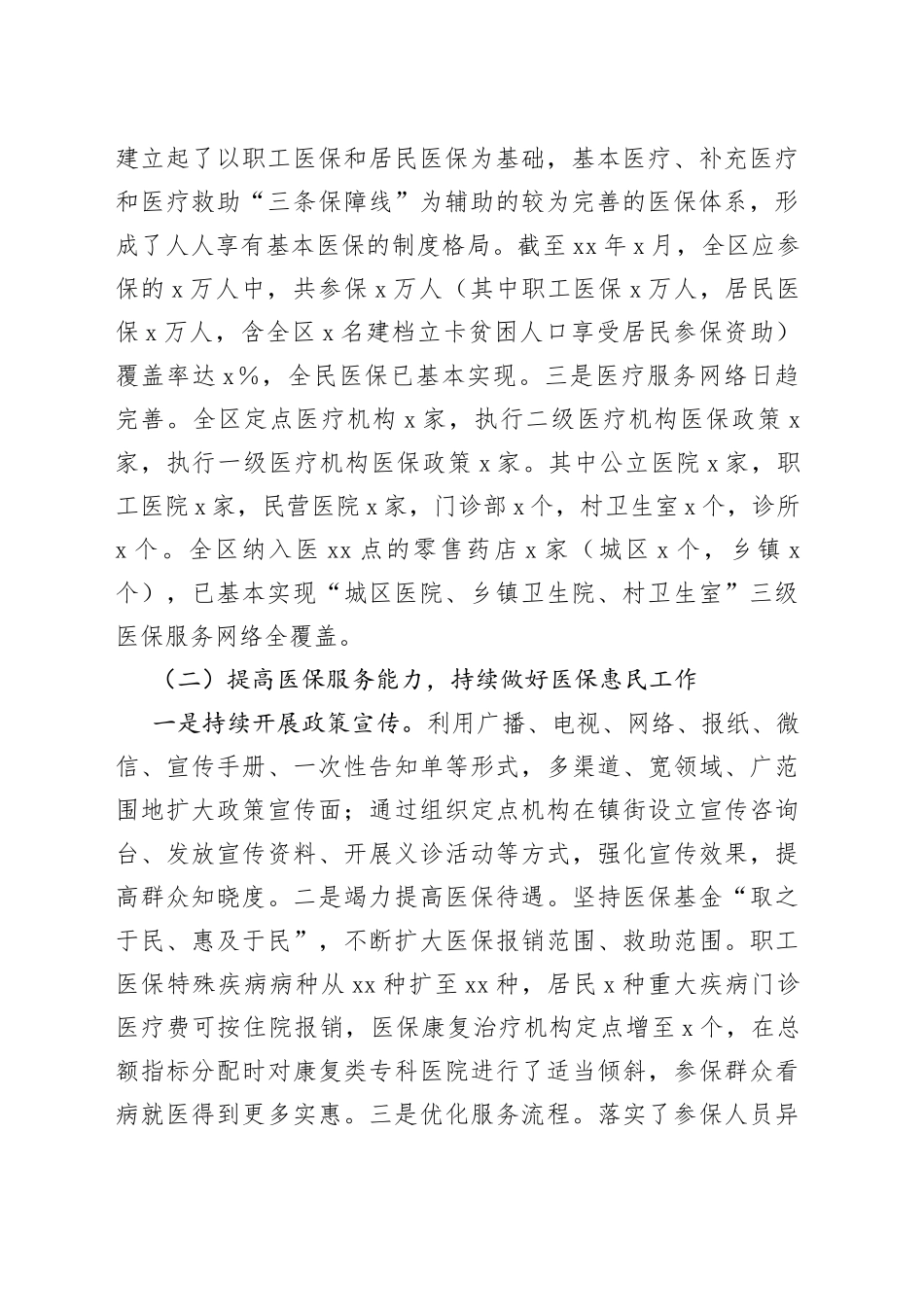 调研报告：医保工作存在问题及建议_第2页