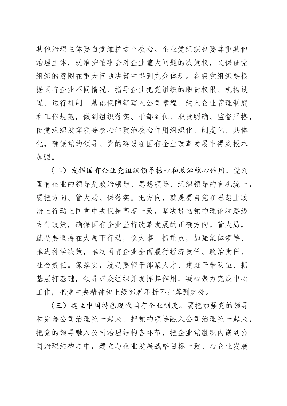 调研报告：以党建“第一责任”引领和保障国有企业高质量发展的对策建议_第2页