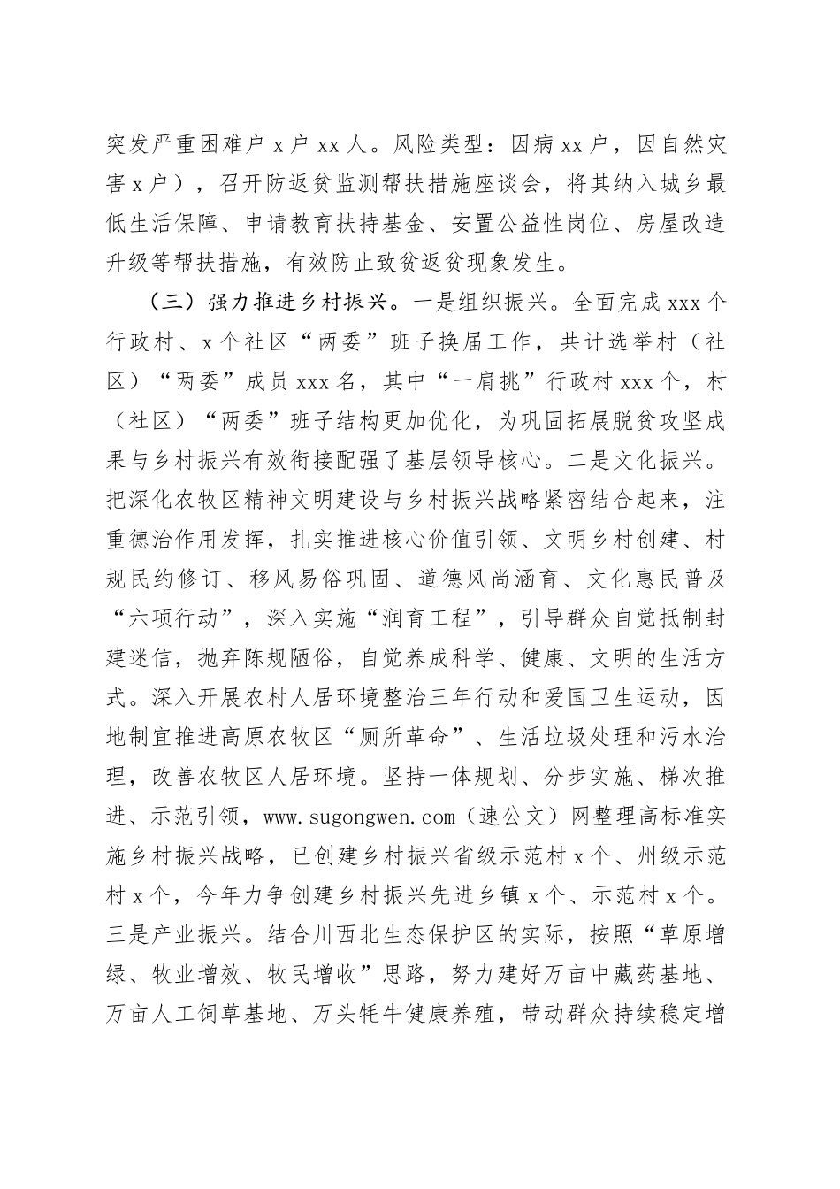 定点帮扶工作情况汇报（受扶县领导向帮扶企业）_第2页