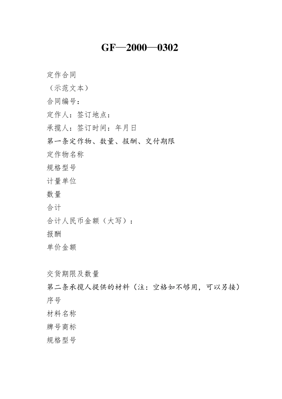 定作合同_第1页