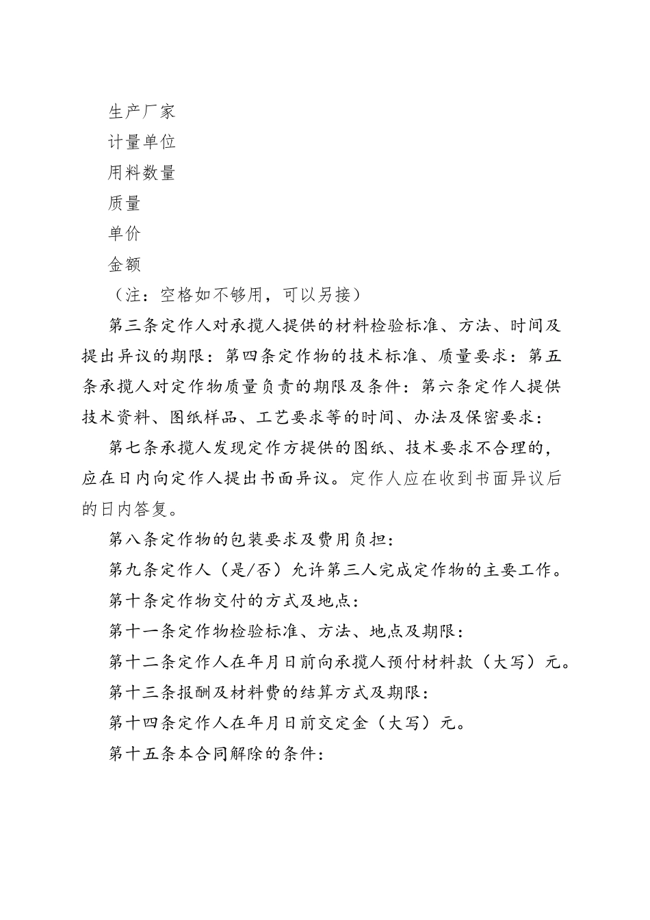 定作合同_第2页
