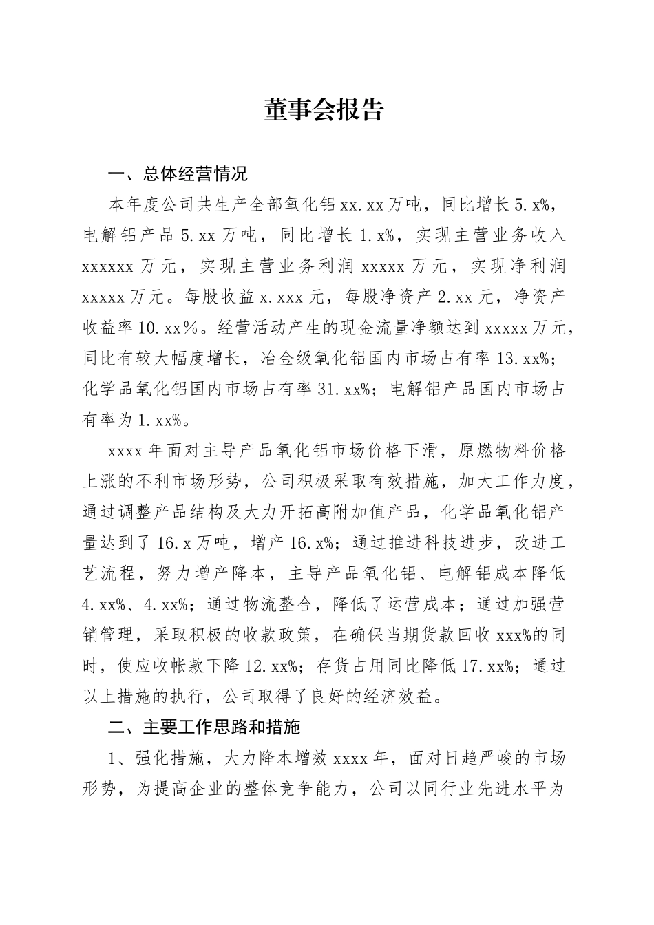 董事会报告_第1页