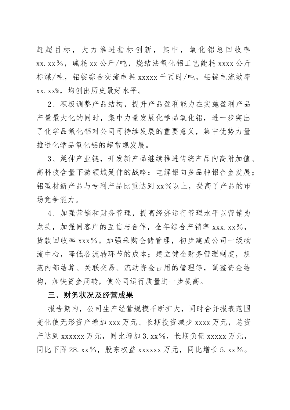 董事会报告_第2页