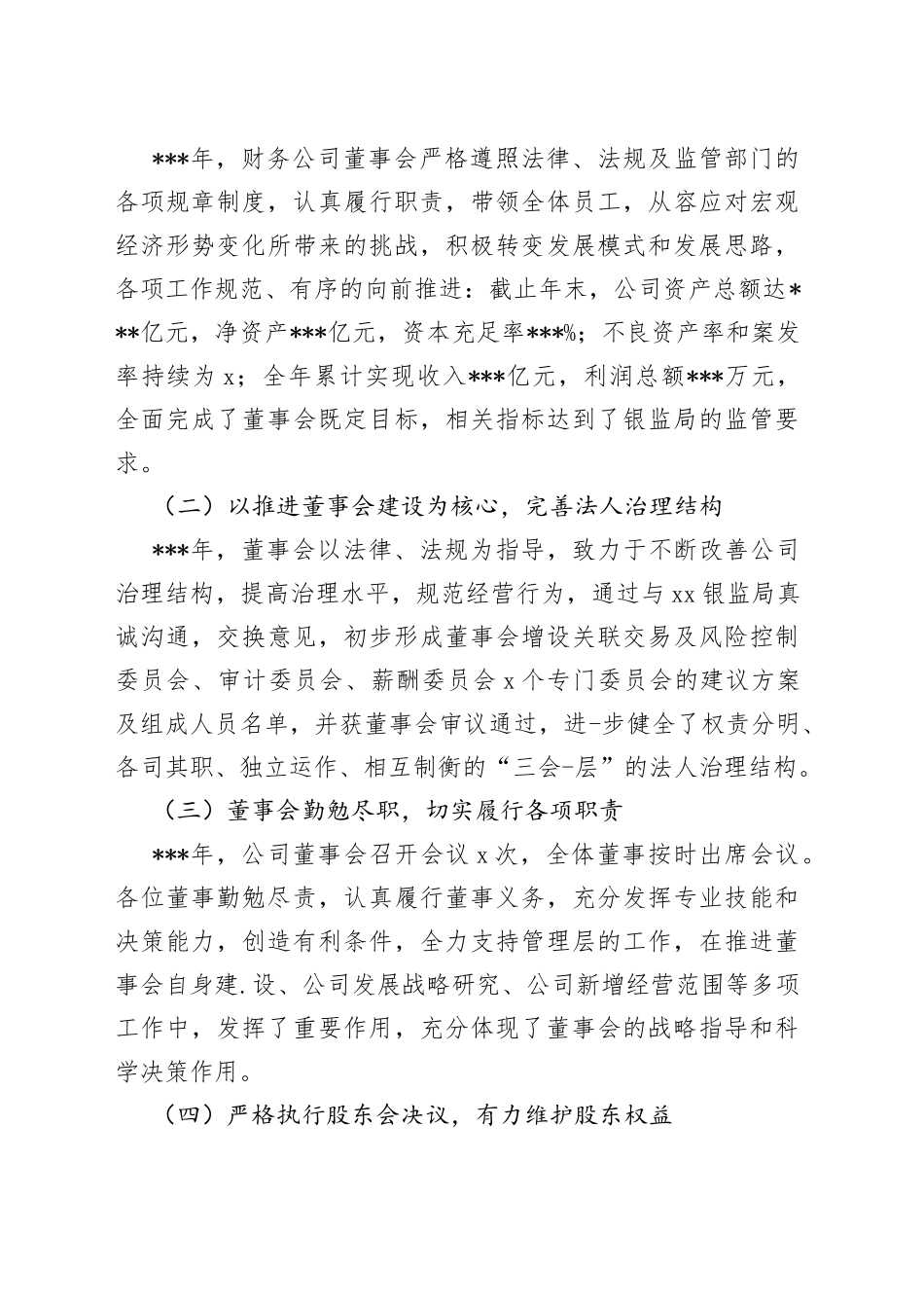 董事会履职报告_第2页