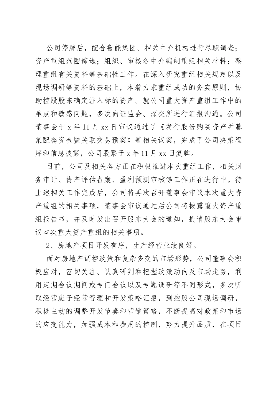 董事年度会工作报告_第2页