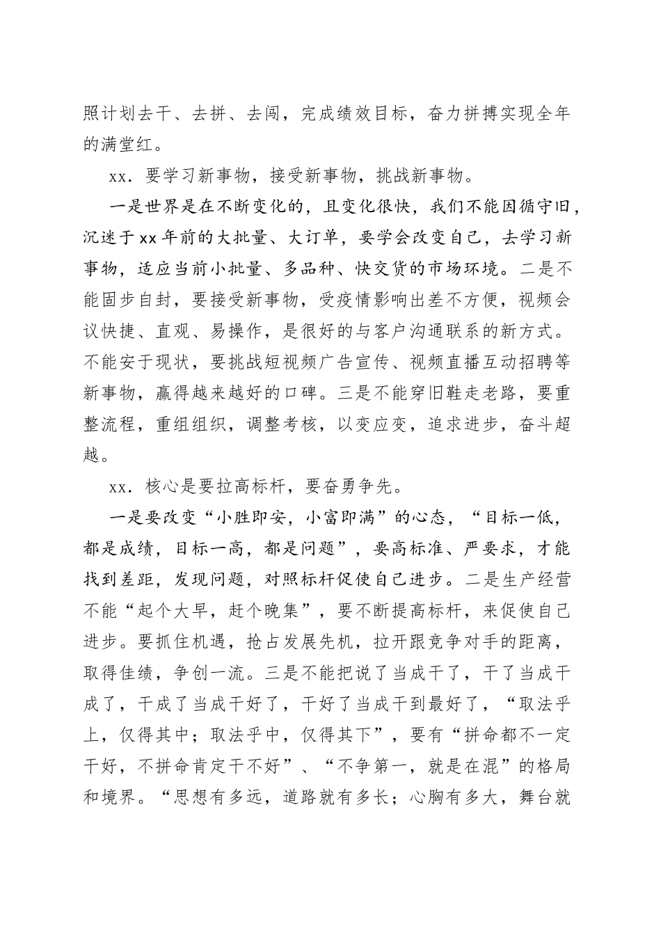 董事长姚和平：在3月份经营计划月度例会上的讲话_第2页