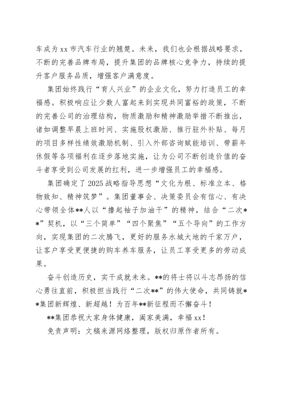 董事长在“集团年庆暨客户服务节”上的致辞（集团公司）_第2页