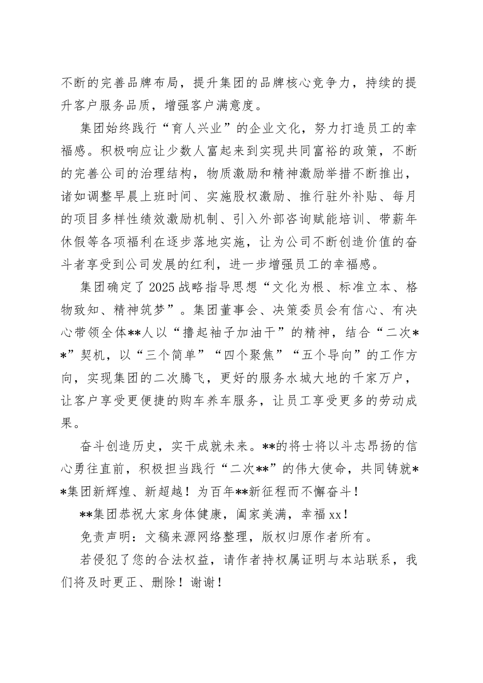 董事长在“集团年庆暨客户服务节”上的致辞_第2页