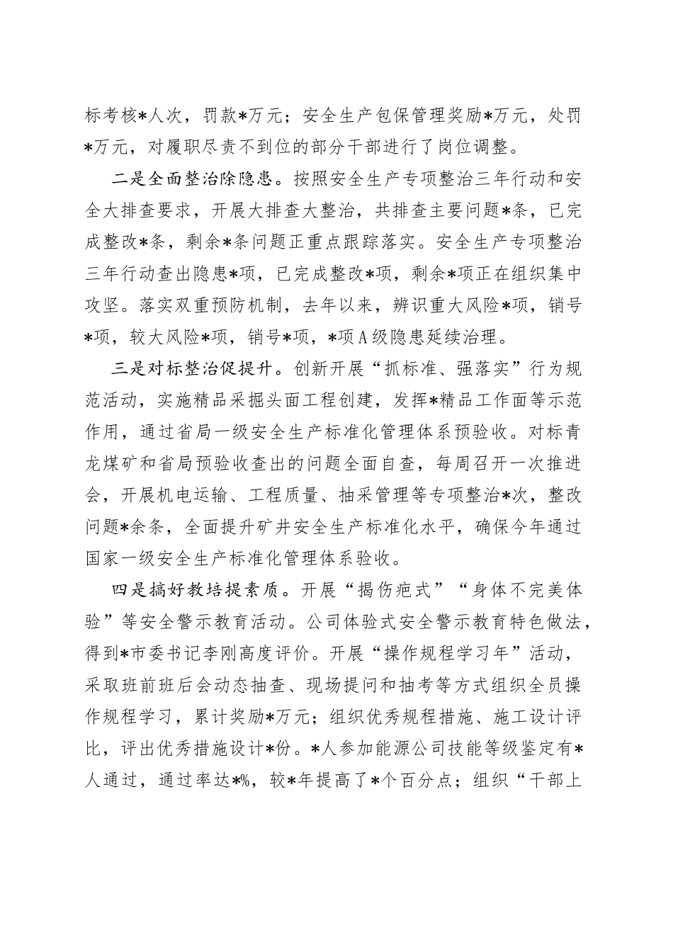 董事长在2022年工作会上的讲话_第2页