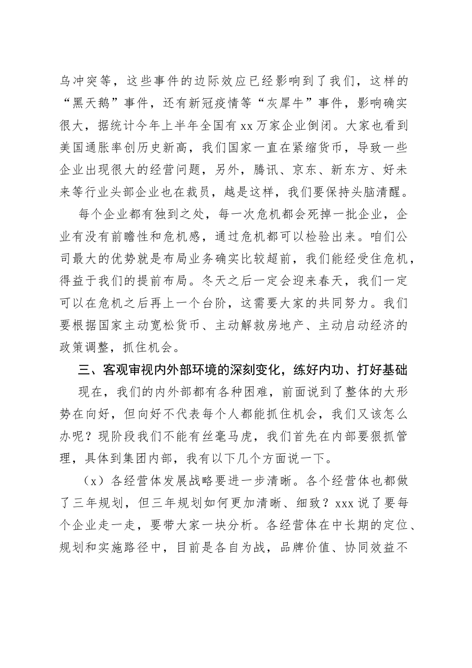 董事长在2022年集团半年会上的讲话_第2页