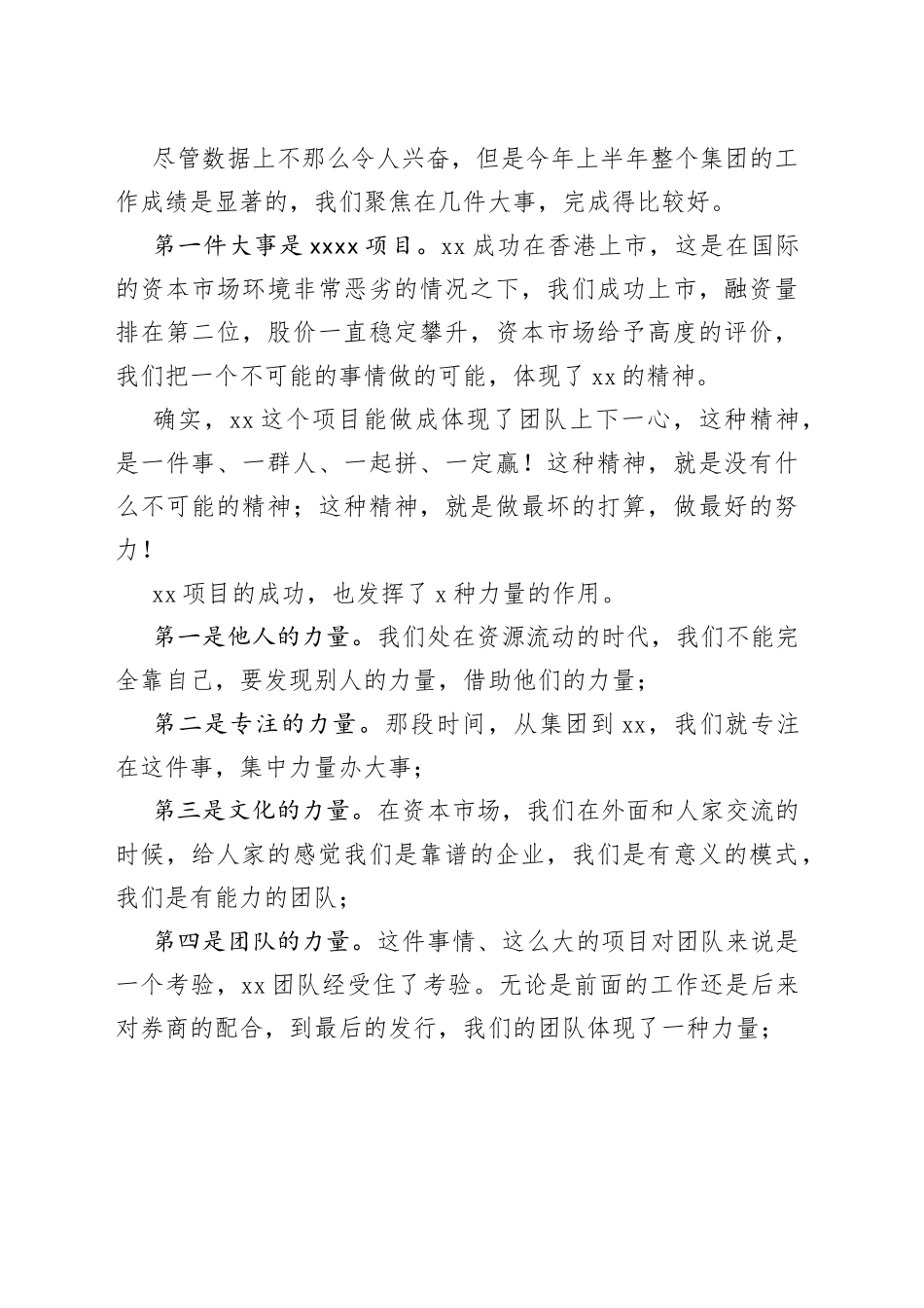 董事长在2022年上半年工作总结会议上的讲话（集团公司）_第2页