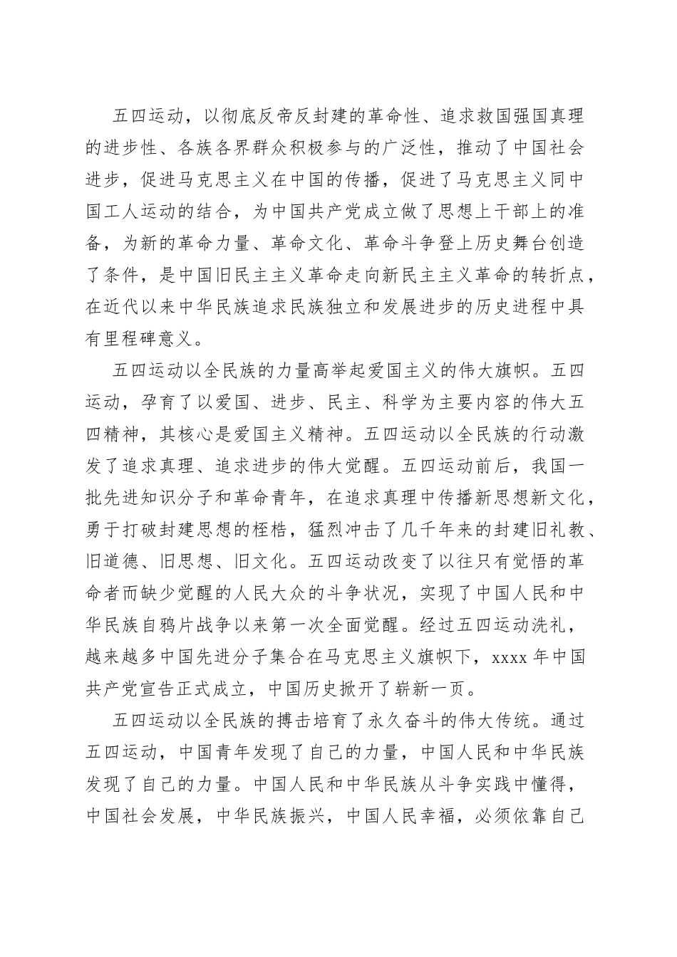 董事长在2022年学生表彰大会上的讲话（集团公司）_第2页