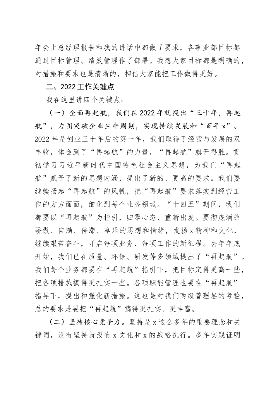董事长在2022年重点工作部署会上的讲话_第2页