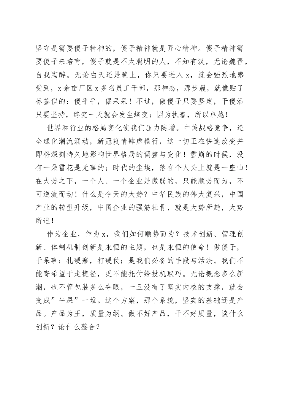 董事长在X创新技术与产品发布会欢迎宴上致辞_第2页