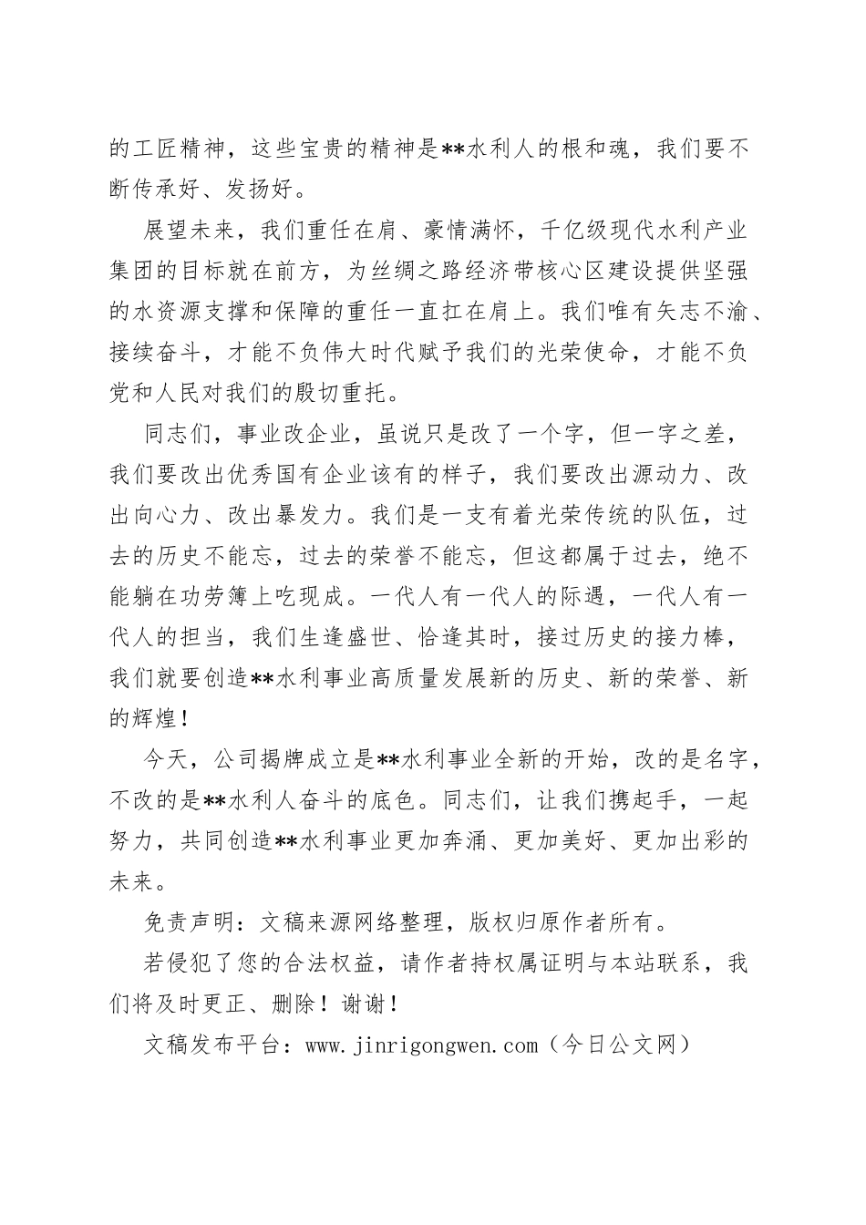 董事长在成立河投资开发（集团）有限公司揭牌仪式上的讲话（集团公司）_第2页