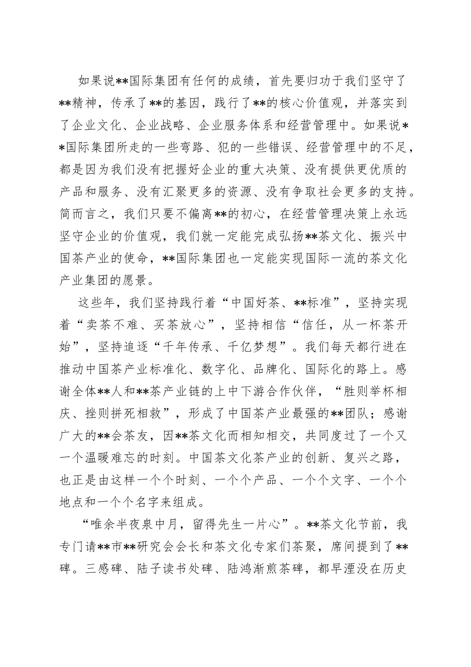 董事长在集团成立八周年上的讲话（集团公司）_第2页