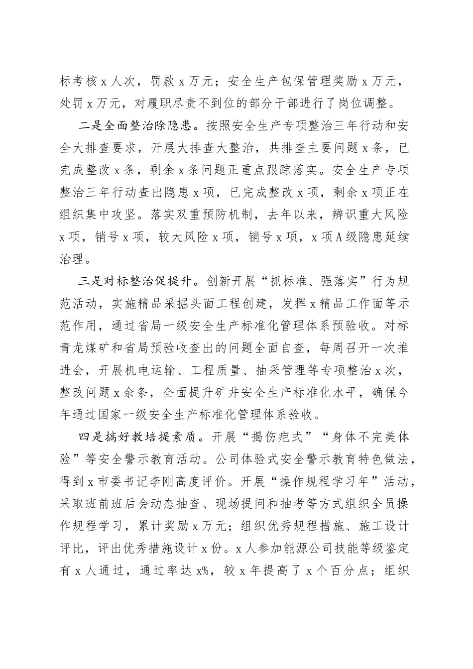 董事长在集团公司2022年度工作会上的讲话_第2页