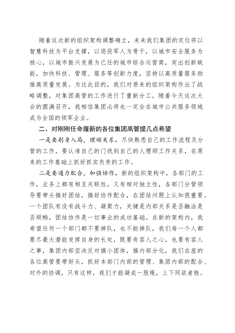 董事长在集团公司职能、经营架构和高管任职员工代表大会上的发言_第2页