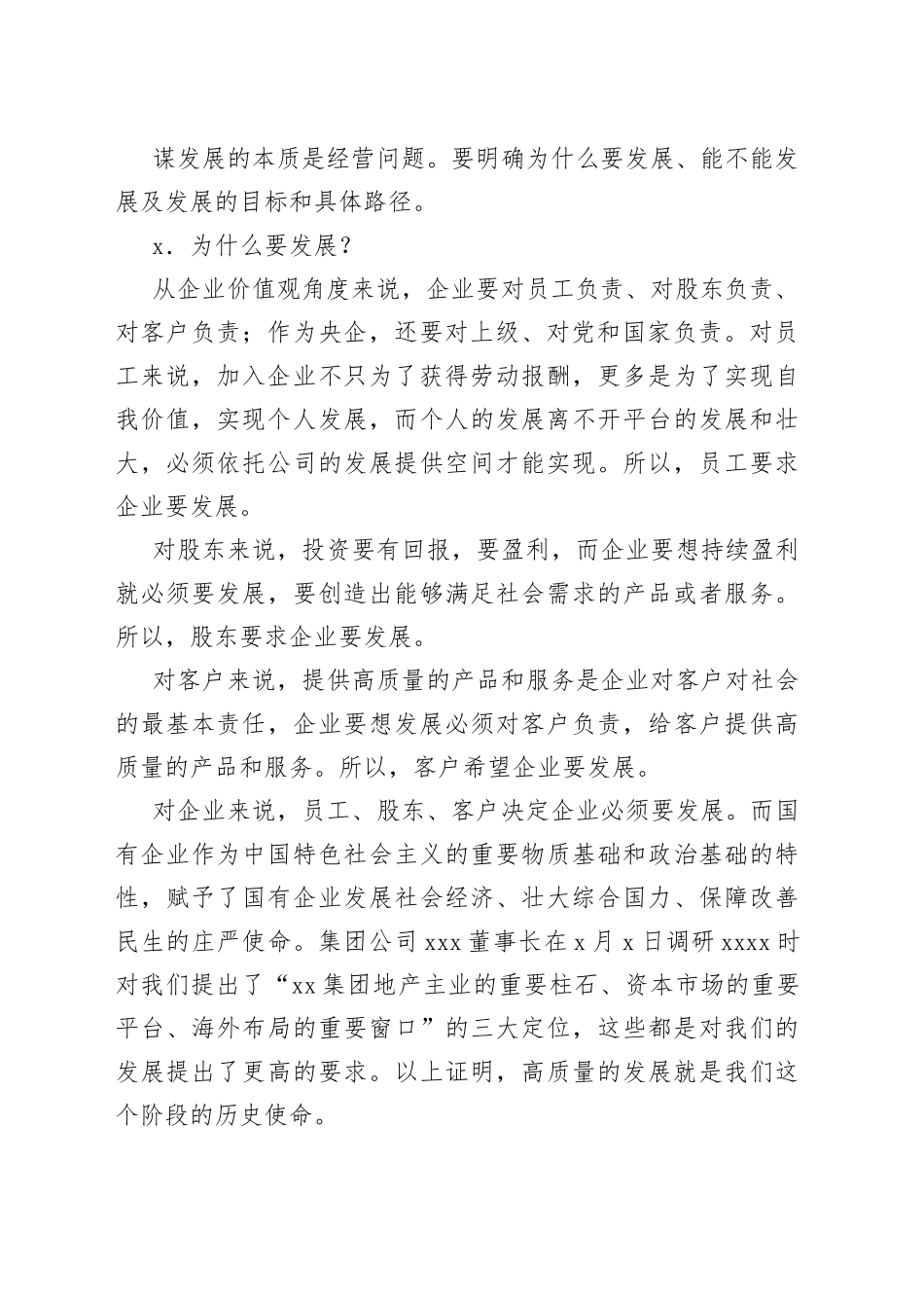 董事长在经营形势分析会上的讲话（集团公司）_第2页