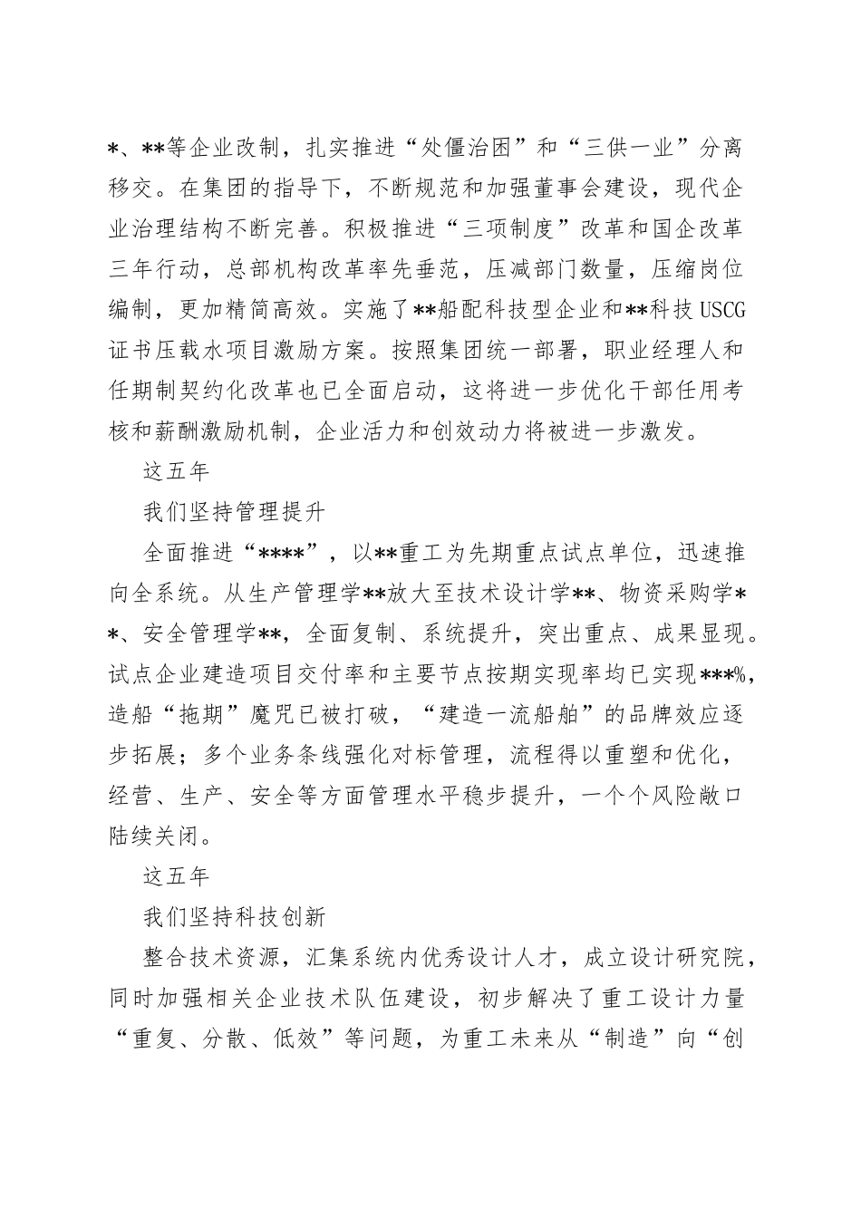 董事长在庆祝重工成立周年大会上的讲话_第2页