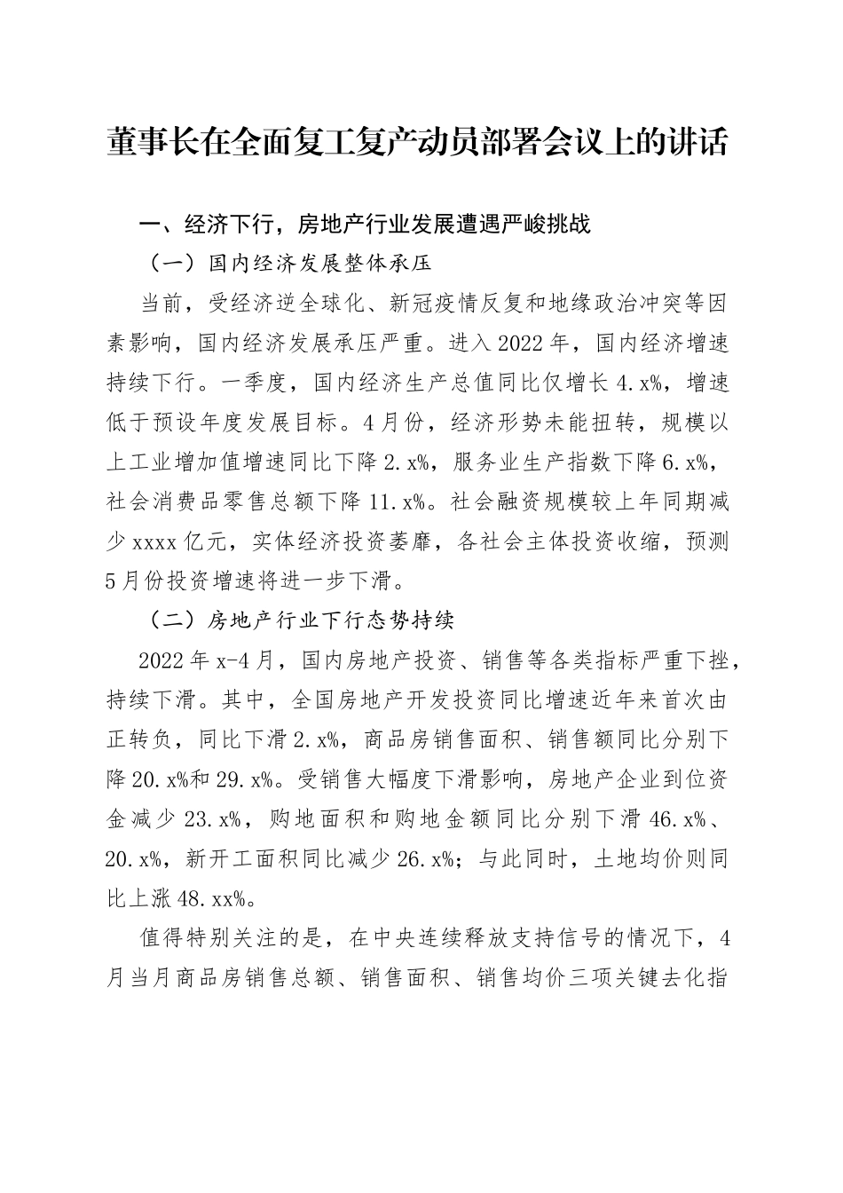 董事长在全面复工复产动员部署会议上的讲话_第1页