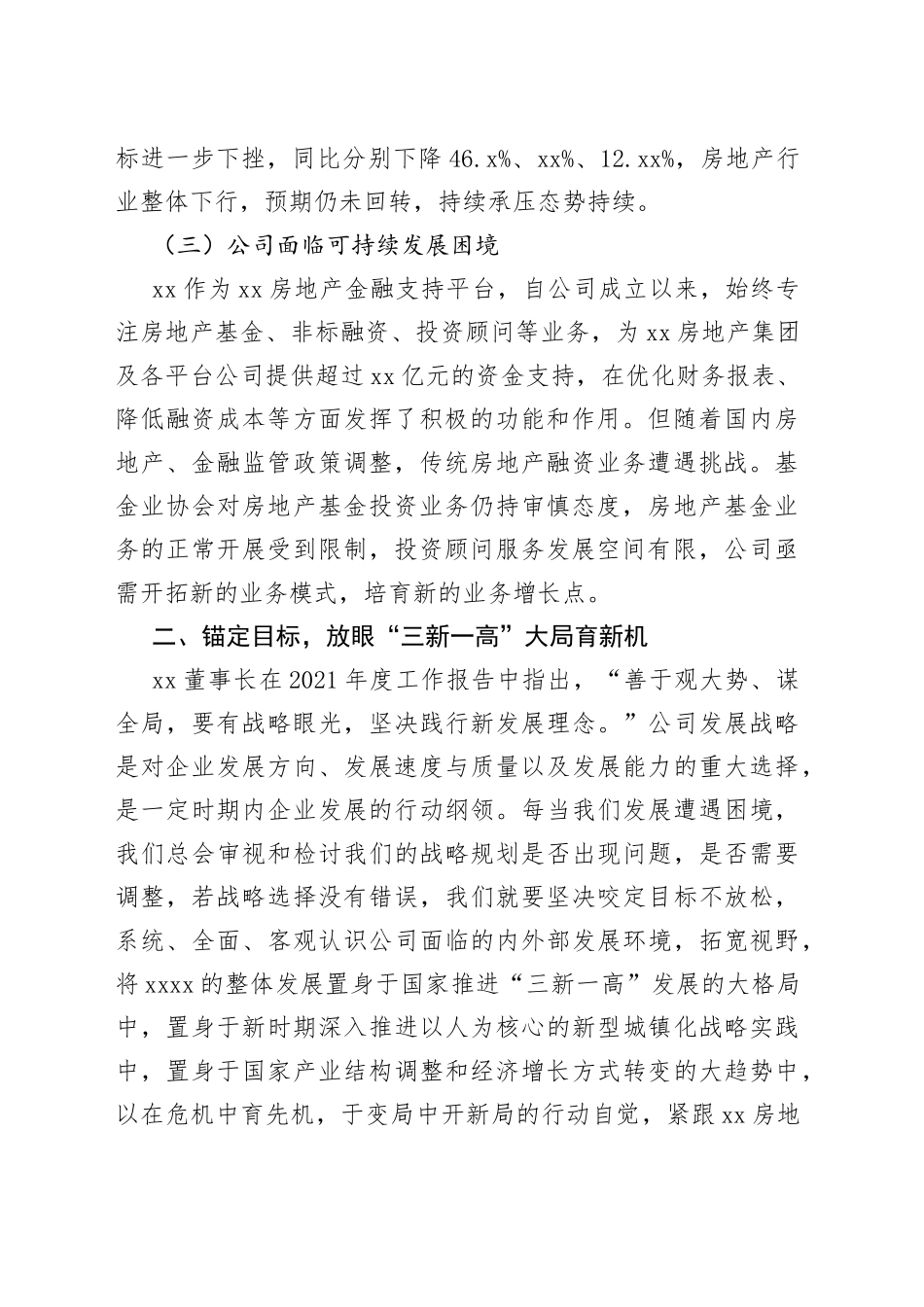 董事长在全面复工复产动员部署会议上的讲话_第2页