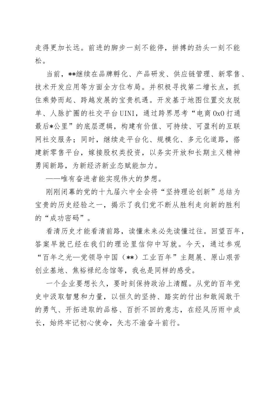 董事长在全市年轻一代民营经济人士理想信念教育活动上的发言_第2页