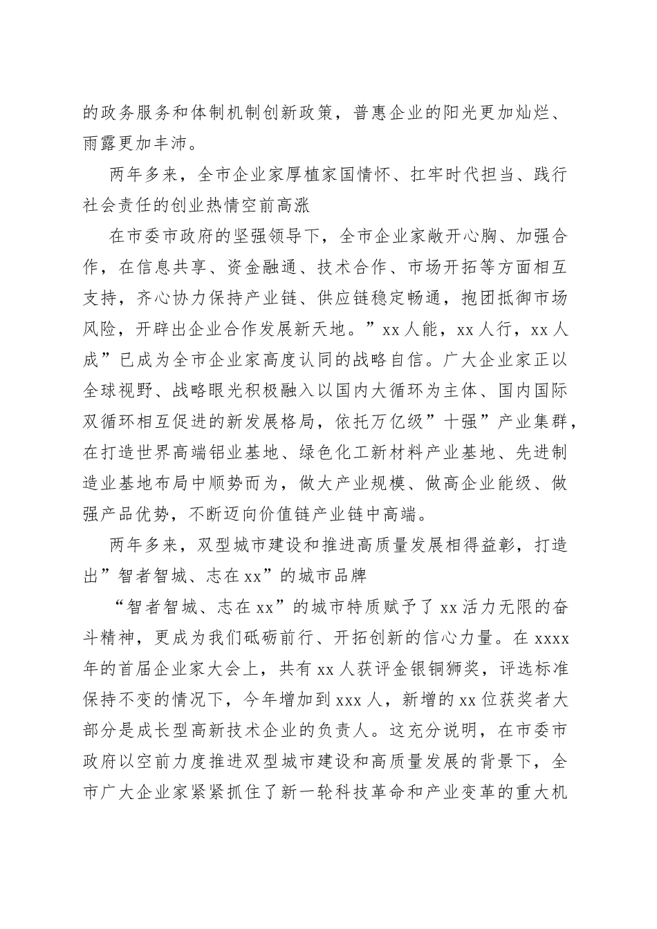 董事长在全市企业家大会上的讲话（公司）_第2页
