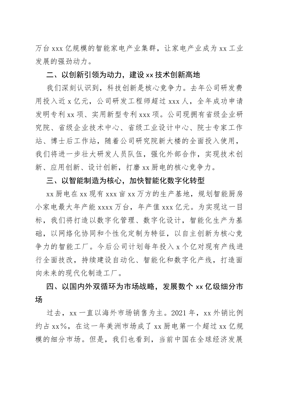 董事长在县生态工业实干争先大会上的发言_第2页