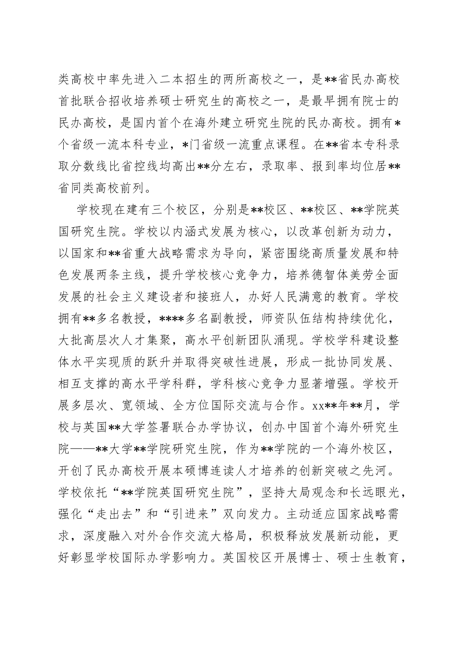 董事长在学院、市校地合作暨实习基地签约授牌仪式上的讲话_第2页