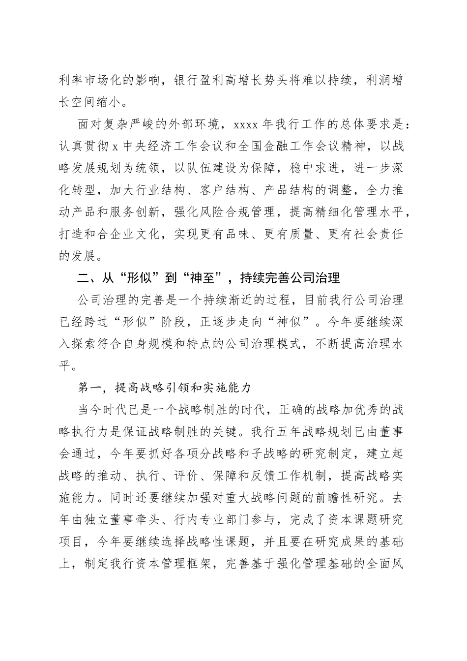 董事长在银行XX年度工作会议上的讲话_第2页