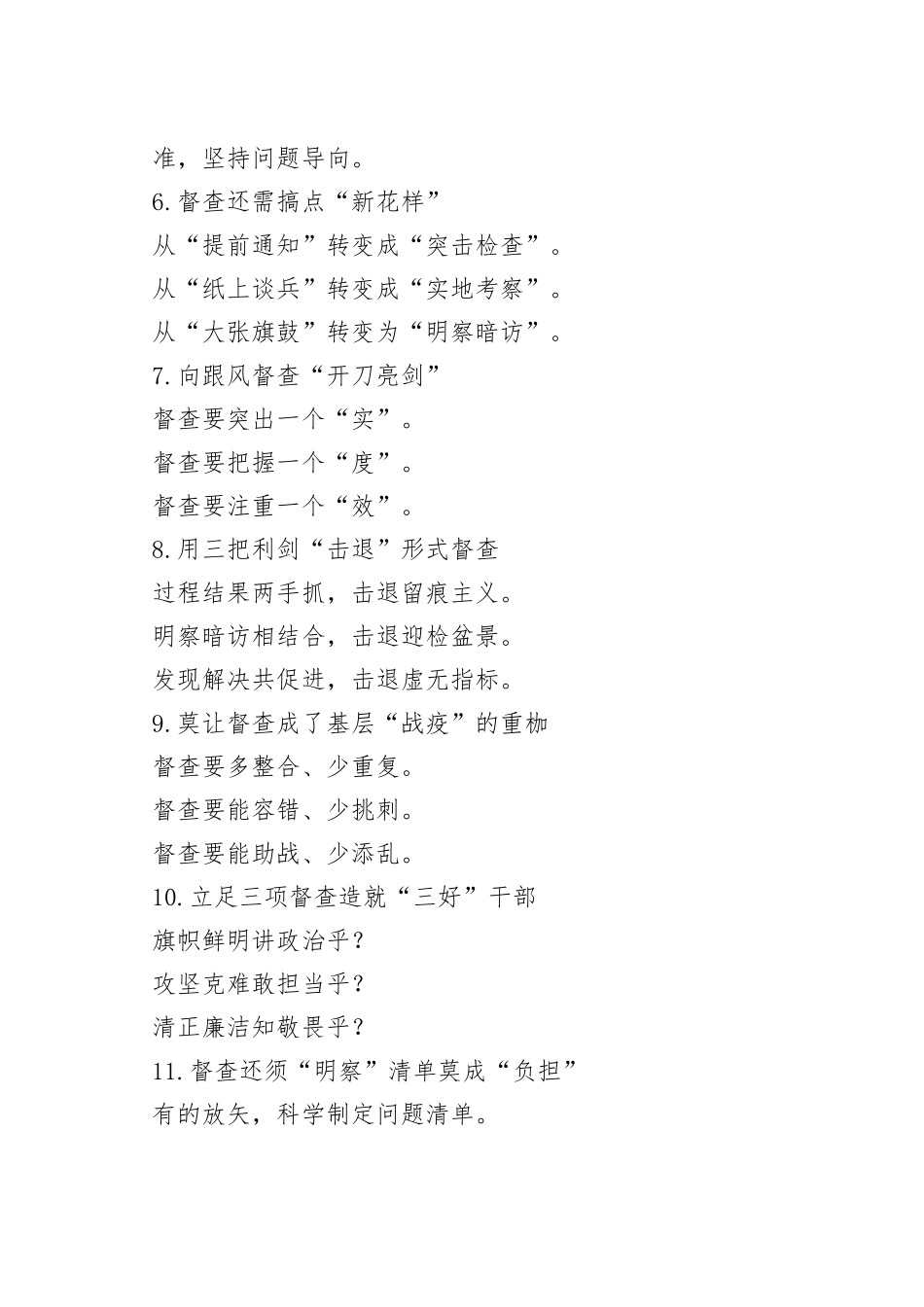 督查工作公文写作提纲30例_第2页