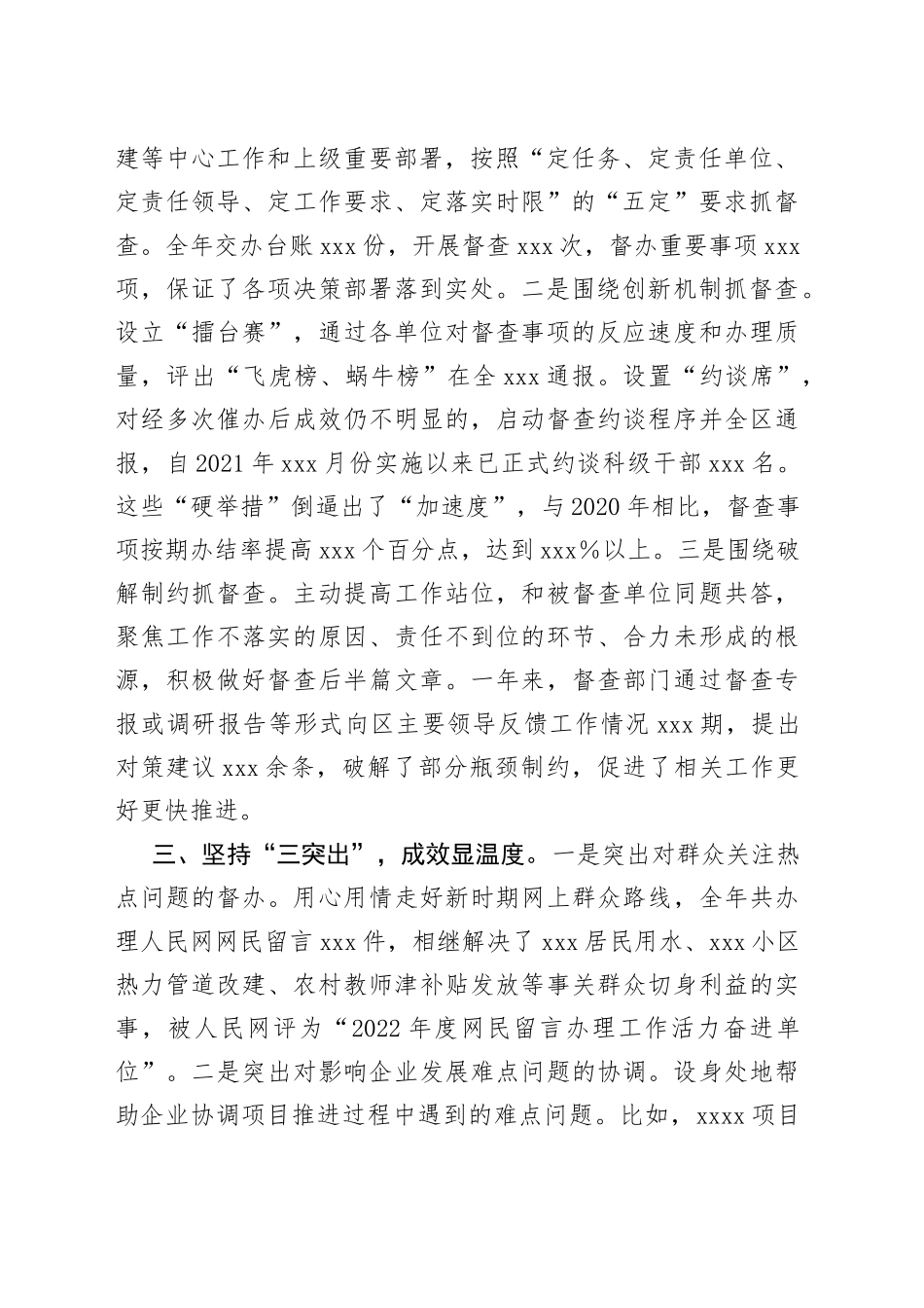 督查室在党务会上的表态发言_第2页