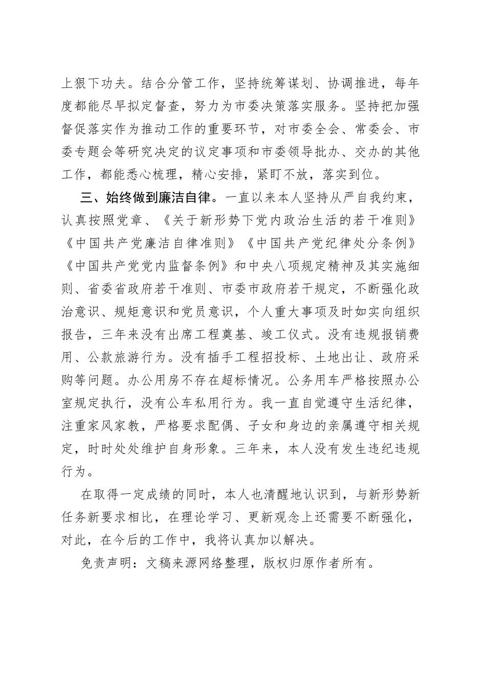 督查室主任个人思想小结_第2页