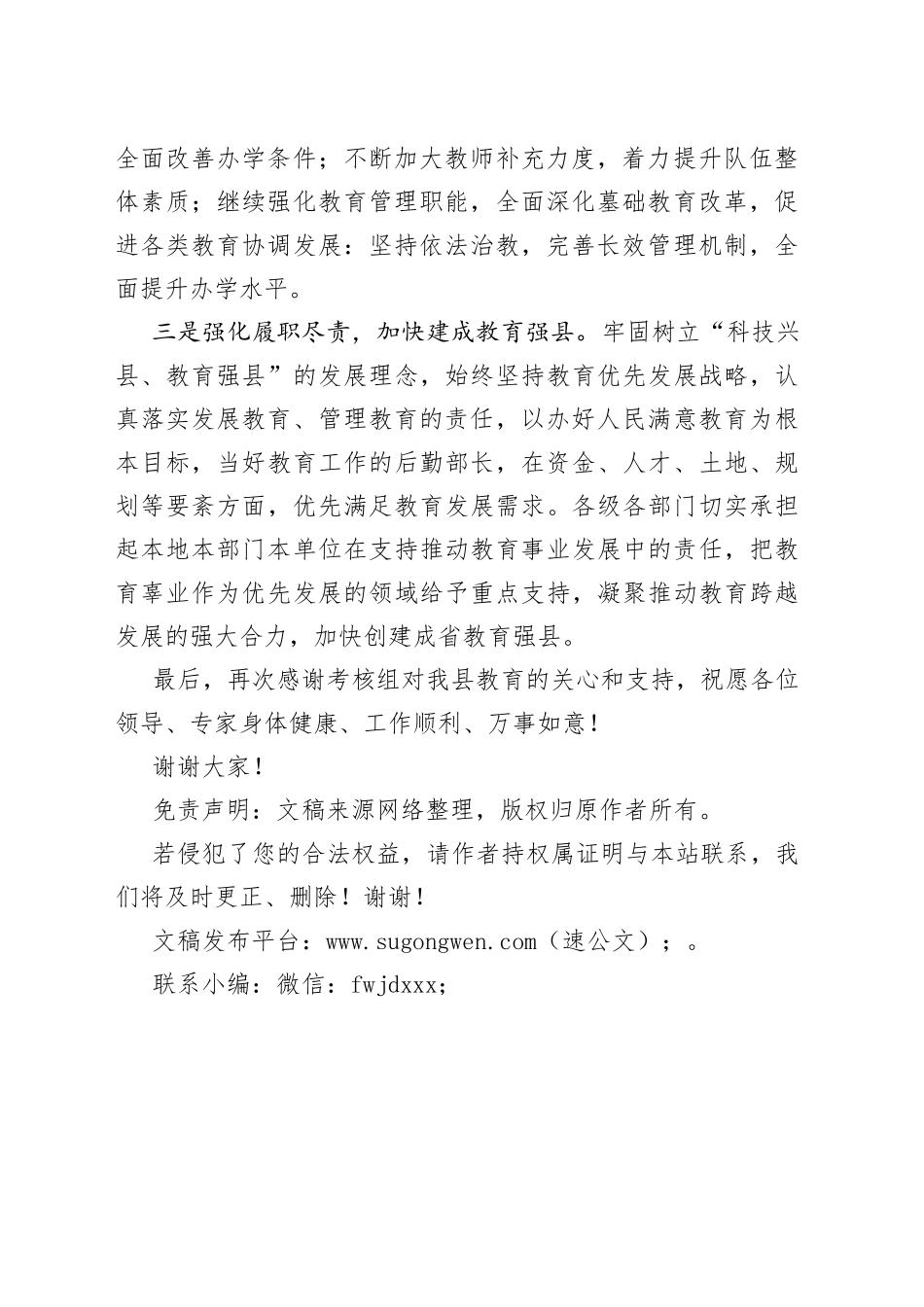 督导反馈会上的表态发言_第2页