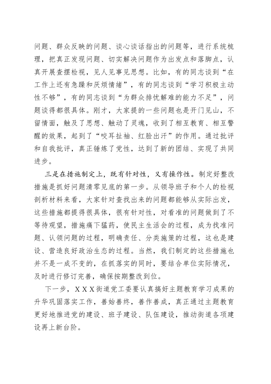 督导组在专题民主生活会上的点评讲话（001）_第2页